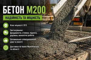 Бетон М200: характеристики, застосування та ціна в Івано-Франківську